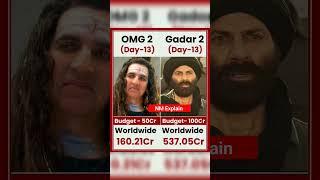 GADAR 2 VS OMG 2 Box office collection Day 13 #shorts #sunnydeol #akshaykumar #omg2 #gadar2