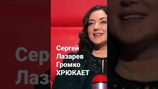 Сергей Лазарев громко хрюкает!