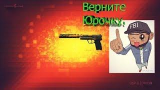 Угарный Дагестанец. Верните Юрочку с курочкой