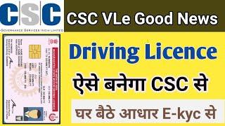 CSC se Driving Licence ऐसे बनाएं | driving licence kaise banaye online |
