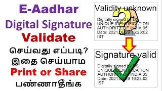 how to validate e aadhar signature | using adobe acrobat reader | E adhar validation