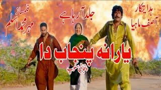 Yaarana Punjab Da Promo Trailer | Asif Mahiya Production | Trailer Pakistani Film