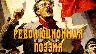 Революционные стихи рабочего класса #1