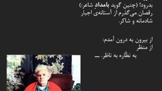 احمد شاملو - در آستانه - همراه با متن شعر