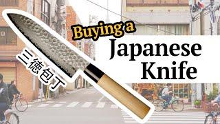 I Bought My First Japanese Knife on Tokyo's "Kitchen Street" (Kamata Knife Shop in Kappabashi)