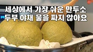 야채 현미찐빵[Brown rice veggie bun]두부 힘들게 짜지 않아요 칼밥상#129