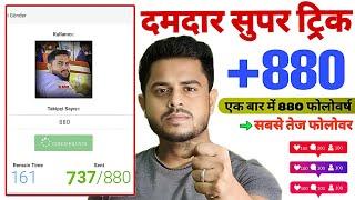 Instagram Follower Kaise Badhaye 2024 | Instagram Par Followers kaise badhaye | Instagram Followers