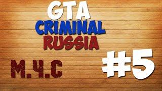 GTA Criminal Russia | URM - RolePlay. #5 | Момент из жизни сотрудника МЧС.