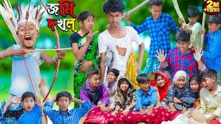 জমি দখল  | Rowshan and Rasid  .Bangla New Natok 2023 . Funny Video NO 1GRAMIN TV.