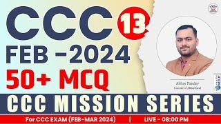 CCC Mission Series: 50 Most Important Mcqs For CCC Exam Preparation| ccc exam feb 2024| Day 13