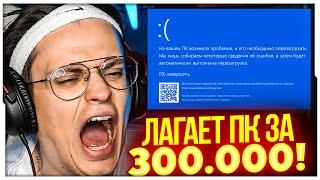 У БУСТЕРА СЛОМАЛСЯ ПК ЗА 300.000 РУБЛЕЙ / БУСТЕР СГОРЕЛ ИЗ-ЗА ЛАГОВ НА СТРИМЕ / BUSTER ROFLS