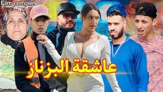 فيلم مغربي بعنوان:"عاشقة البزناز"منوضة روينة فالمدينة{الإنتقام،حزن،القتل،كوميديا}أحسن فيلم سنة2024