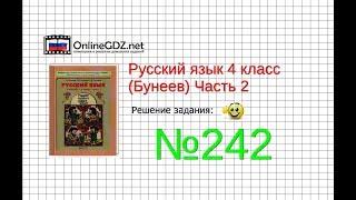 Упражнение 242 — Русский язык 4 класс (Бунеев Р.Н., Бунеева Е.В., Пронина О.В.) Часть 2