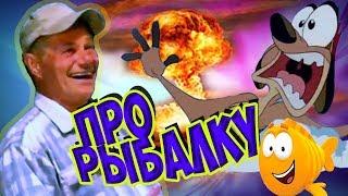 #Прорыбалку#Прикол#ЖигалинМихаил Михаил Жигалин Про рыбалку (Тунгусский метеорит)