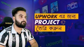 Low Competitive Upwork Project Create | Upwork Success in 2024