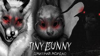 ОЗВУЧКА РАССКАЗА ЗАЙЧИК - ДМИТРИЙ МОРДАС #2 \ Tiny Bunny \ КАННИБАЛИЗМ \ ШИЗОФРЕНИЯ