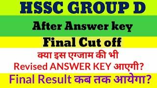 HSSC GROUP D CUT OFF After Answer key | Result Date