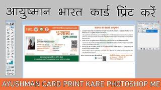 New Ayushman Card Print Kaise Kare | Ayushman Card Print Photoshop | How to Print Ayushman Card