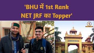 'मेरा BHU PhD Entrance Exam (RET) में 1st Rank आया' | Himanshu Mishra