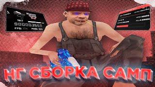 НОВОГОДНЯЯ ЗИМНЯЯ ФПС АП СБОРКА САМП ДЛЯ СЛАБЫХ ПК ДЛЯ ГЕТТО! LOW PC NEW YEAR GTA SAMP