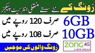 Zong Monthly Internet Package | zong 30 days internet package | zong net package