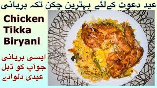 Chicken Tikka Biryani | Eid Special Chicken Tikka Biryani Recipe