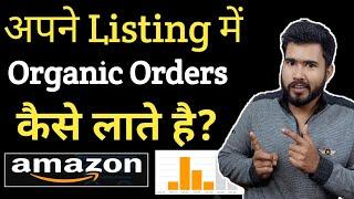How to get Organic orders on your Amazon Listing?