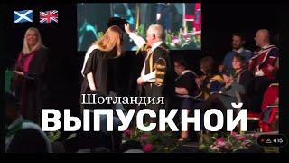 Как проходит выпускной в Великобритании | Graduation Vlog