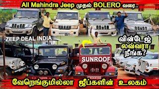 Jeep Loversக்கு செம ட்ரீட்  ₹100,000 முதல் | Jeep deal India | Jeep with Sunroof Mahindra Di Engine