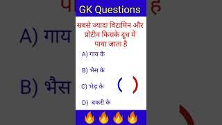 #gkinhindi /GK Questions in Hindi/funny GK/#Gk