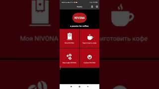 Полный разбор приложения "Nivona App" для кофемашин Nivona.