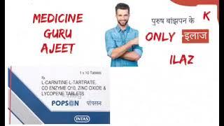 Popson tablet uses in hindi,popson tablet for sperm motility hindi,popson tablet review,side effects