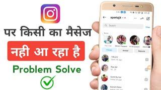 Instagram par message nahi aa raha hai | Instagram message not received problem