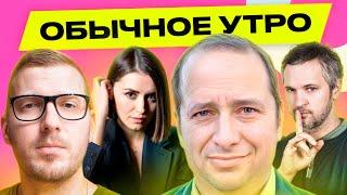 ФРИДМАН, ЛЬВОВСКИЙ: рейды силовиков по арендным квартирам, какая зарплата у Лукашенко | Обычное утро