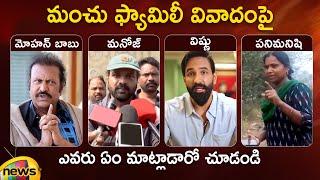 Manchu Family Controversy | Mohan Babu | Manchu Manoj | Manchu Vishnu | Latest News | Mango News