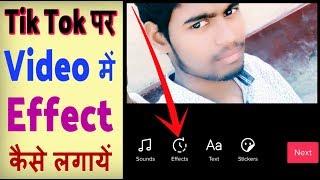 Tik Tok video par effect kaise daale ? how to add effect in tik tok video