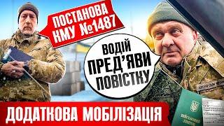 ️ Мобілізація в Україні 2023Постанова КМУ 1487 правила військового обліку військовозобов’язаних