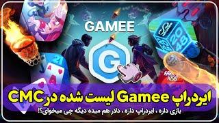 آموزش ایردراپ عالی Gamee & Wat