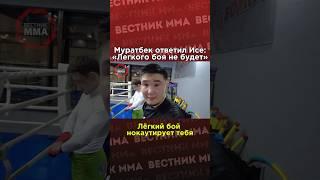 ️30-го ноября Муратбек Касымбай сразится за пояс легкого веса с чемпионом Nomad FC Исой Тандовским