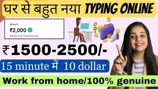 ₹2000 Daily | New Typing Work | Data entry Work from home | Online Jobs at home | Part Time Jobs