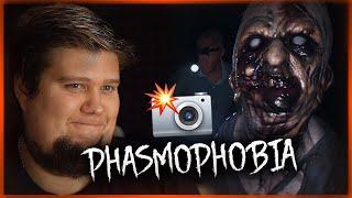 ФАЗМА НА ВЕБКУ! ПРИЗРАКИ ПУГАЮТ НА КАМЕРУ ● PHASMOPHOBIA