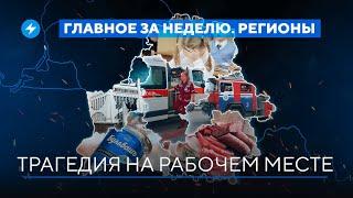 Поджог Ил-14 / Неудачное лечение мухоморами / Молочный комбинат теряет миллионы // Новости регионов