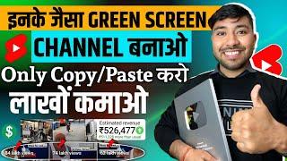 सिर्फ़ 7 दिनों में Monetize!! New Short Channel Ideas 2024 !! Green Screen/एक बार जरूर Try करें