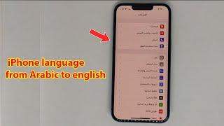 How to change iphone language from arabic to english