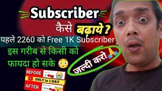  Free पहले 2260 लोगो ने किए 1K Subs | Subscriber Kaise Badhaye l How To Increas Youtube Subscriber