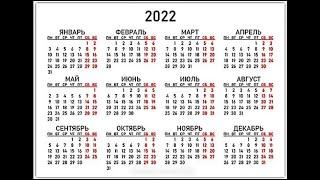 Календарь на 2022 год  /  Calendar for 2022