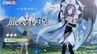 Path To Nowhere [CN] - New Sinner Attire | Hecate Legend Of The Traveler