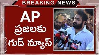 AP ప్రజలకు గుడ్ న్యూస్ చెప్పిన ఎన్టీఆర్|Latest News||TFID MEDIA|