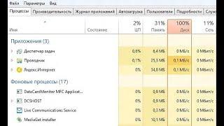 Почему диск загружен на 100 процентов в Windows 10?