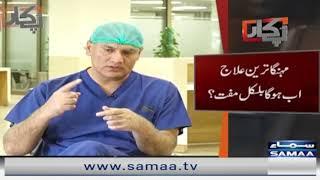 What is the Liver and Transplant Procedure in PKLI? | SAMAA TV | 27th November 2022